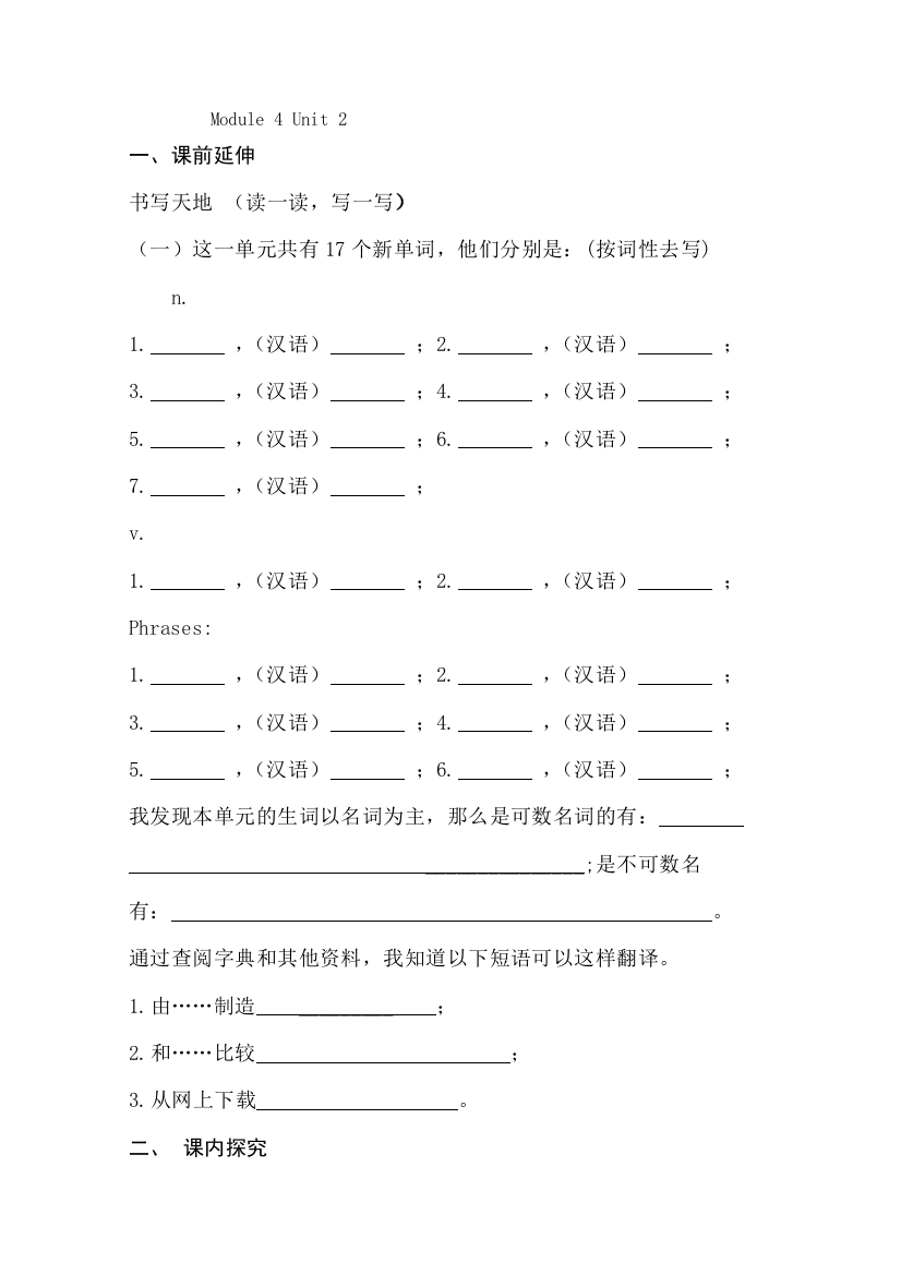 【小学中学教育精选】九年级英语上Module