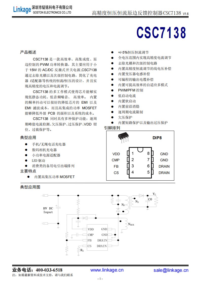 CSC7138恒压恒流15W功率开关芯片