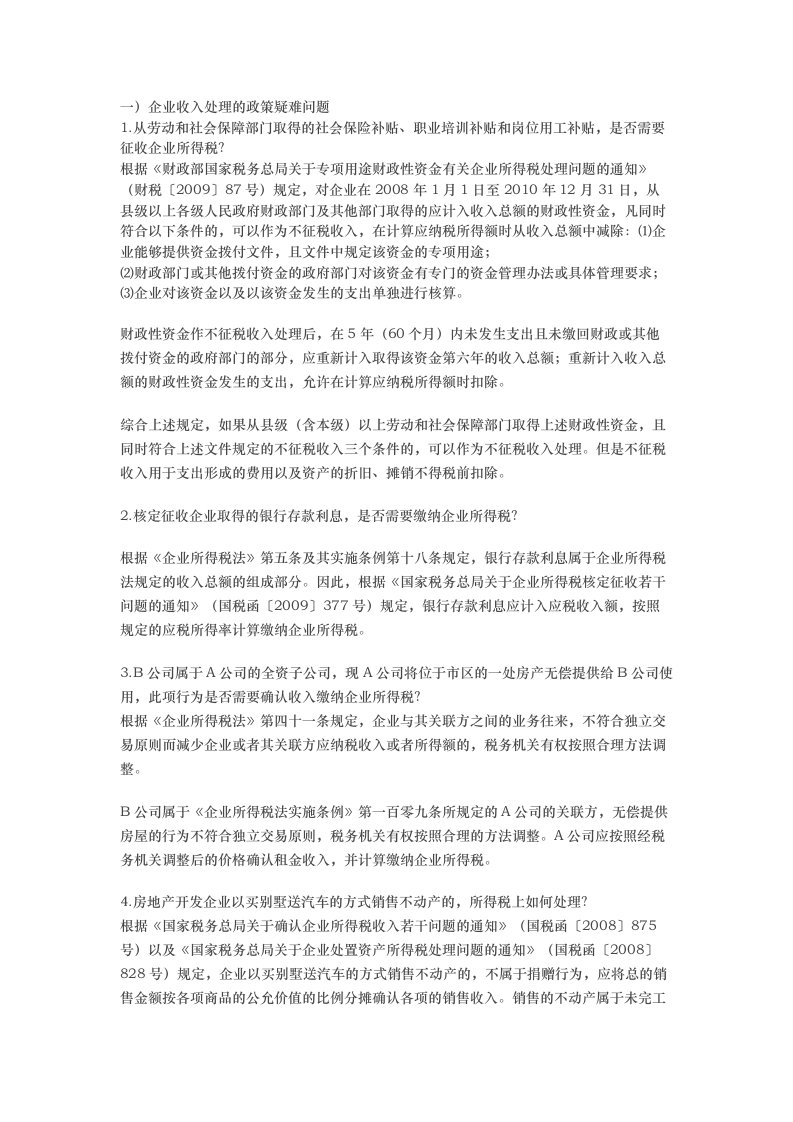 所得税汇算注意事项