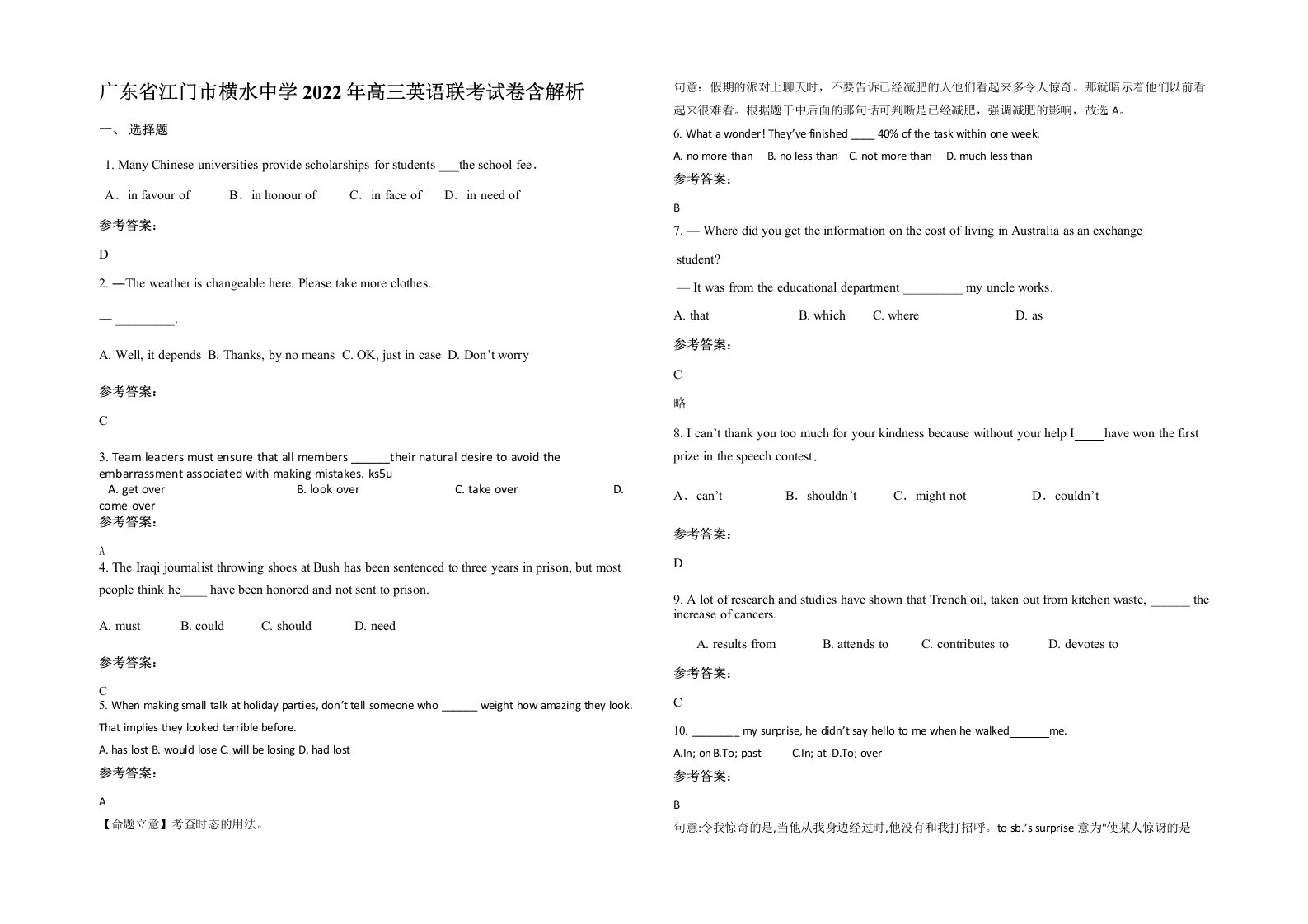 广东省江门市横水中学2022年高三英语联考试卷含解析