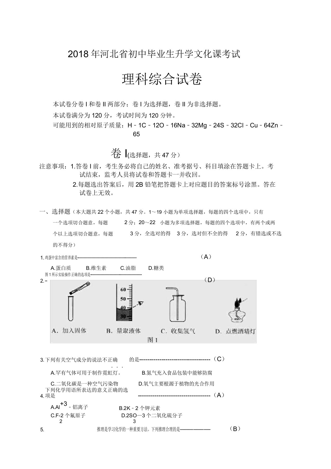 2018年河北省理综试卷及答案(word版)