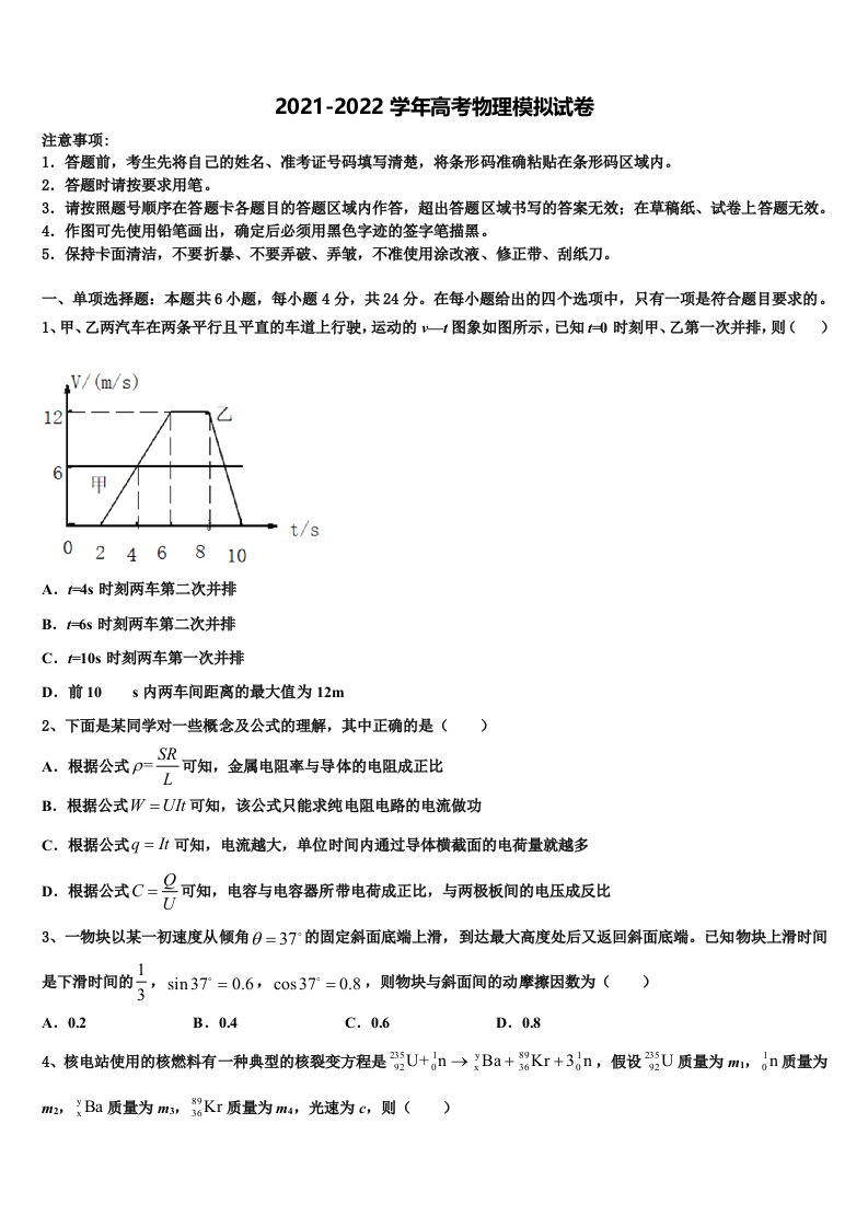 2021-2022学年江苏省包场高级中学高三下学期第六次检测物理试卷含解析