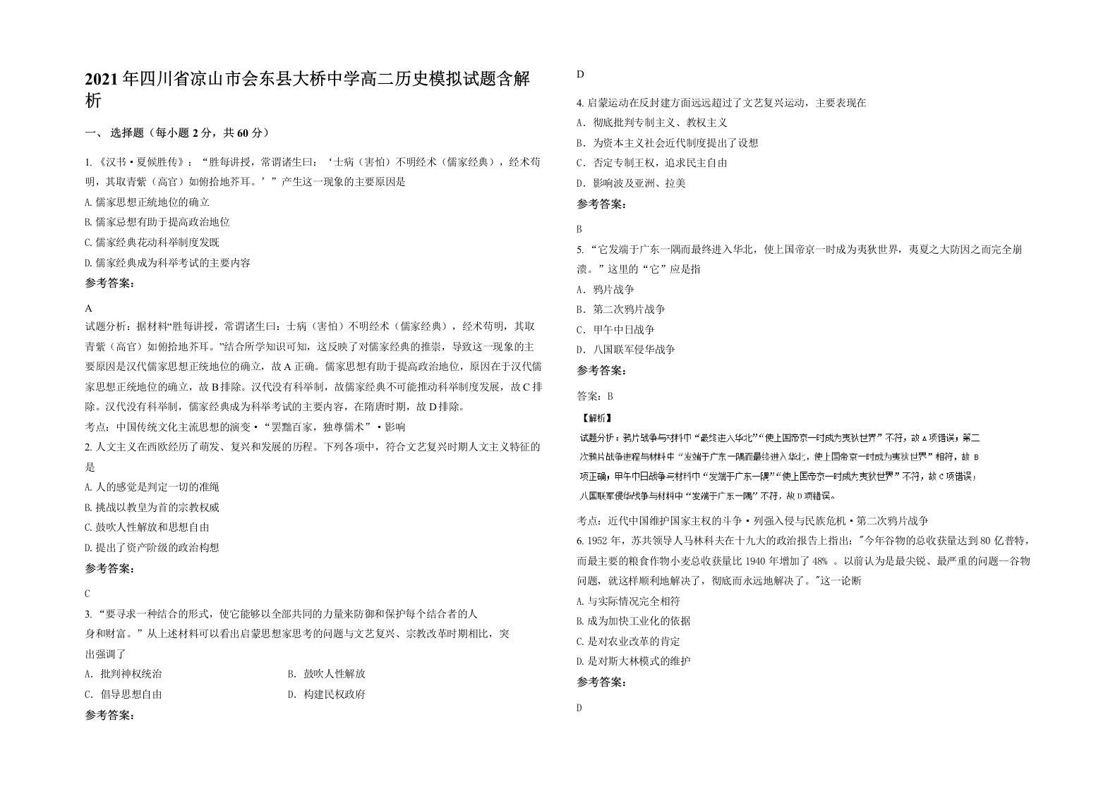 2021年四川省凉山市会东县大桥中学高二历史模拟试题含解析