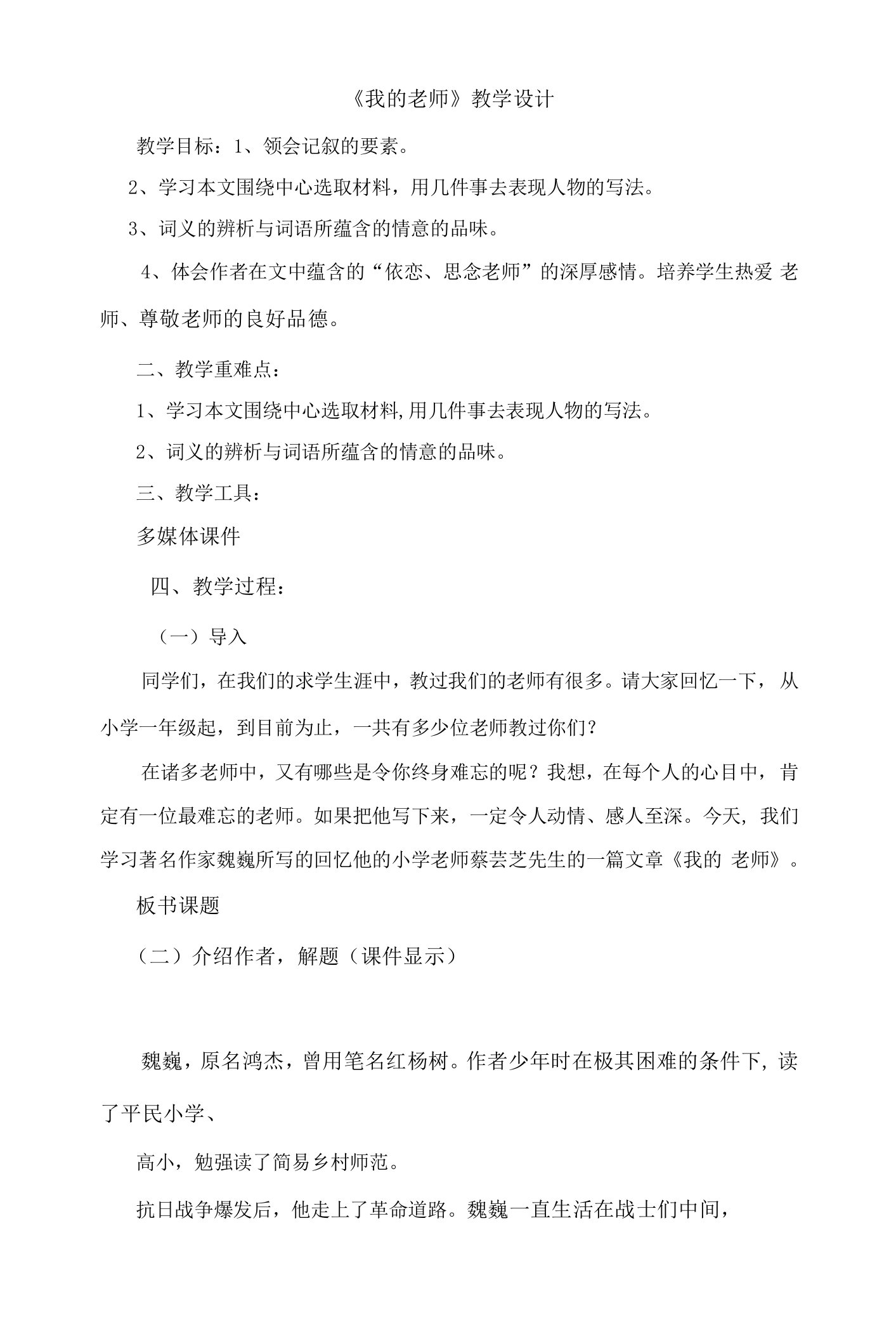 我的老师教学设计07