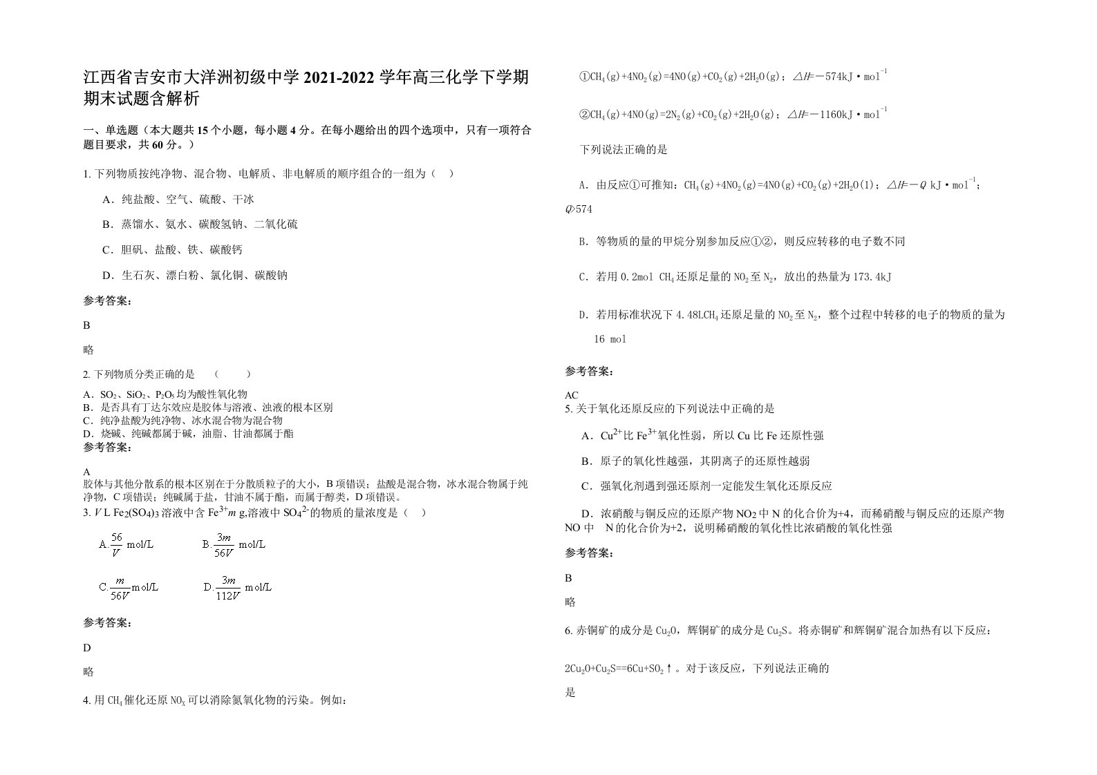 江西省吉安市大洋洲初级中学2021-2022学年高三化学下学期期末试题含解析