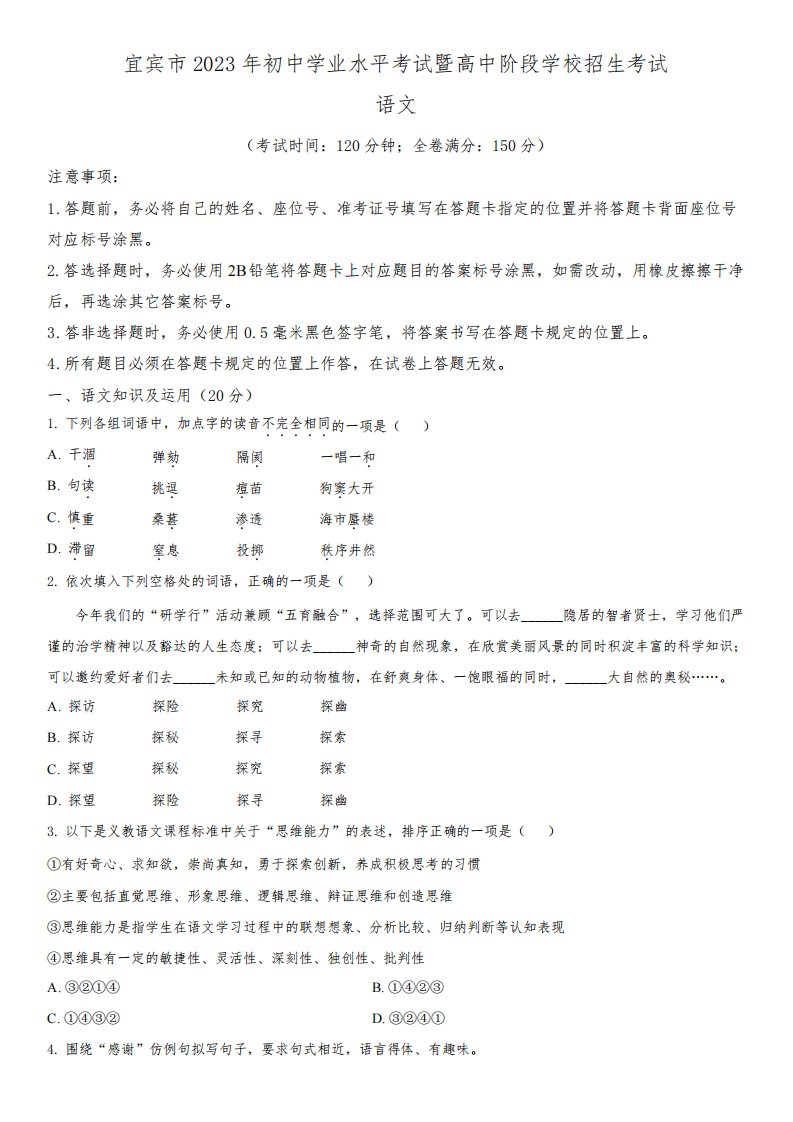 2023年四川省宜宾市(初三学业水平考试)中考语文真题试卷含详解附写作范文