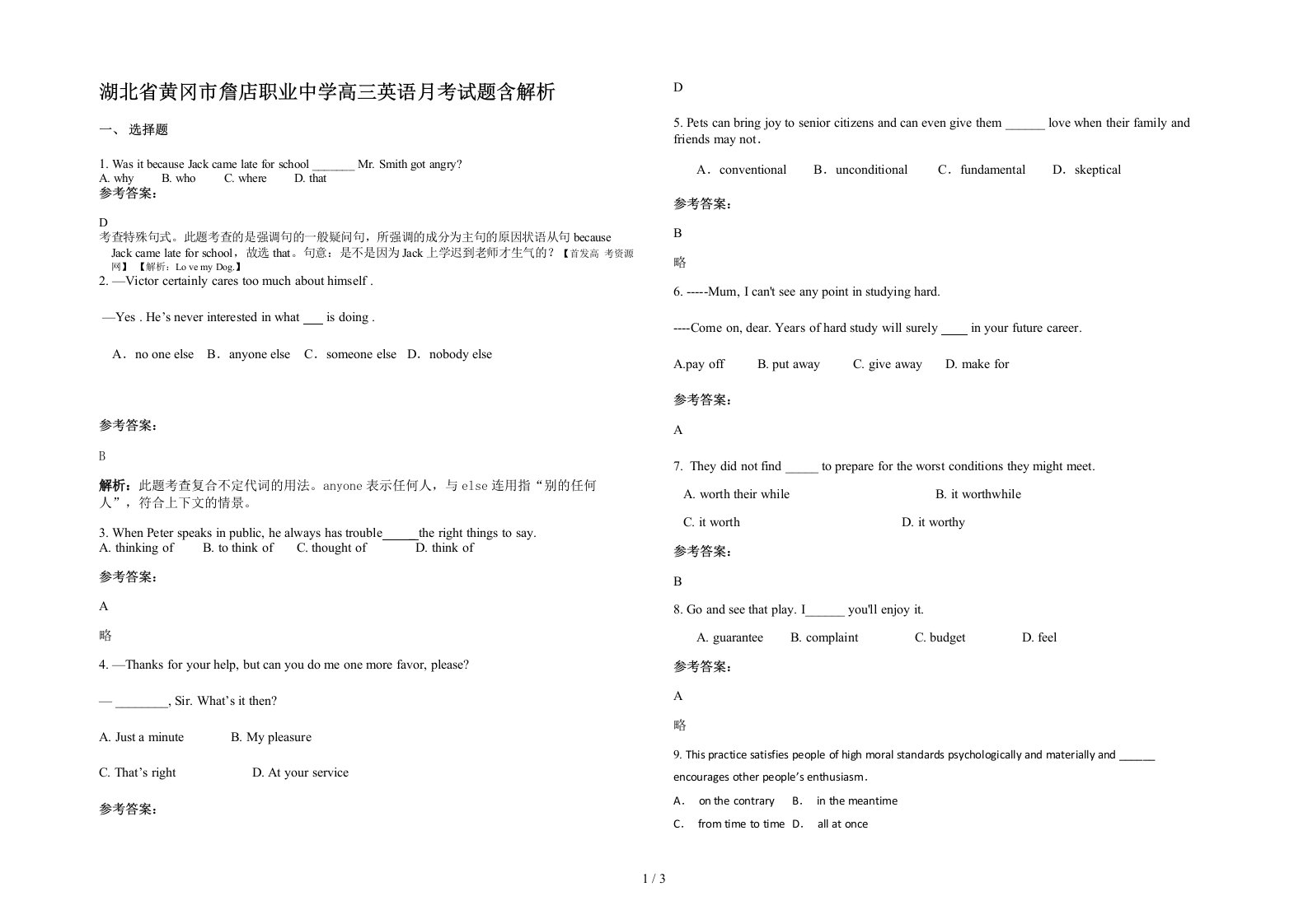 湖北省黄冈市詹店职业中学高三英语月考试题含解析