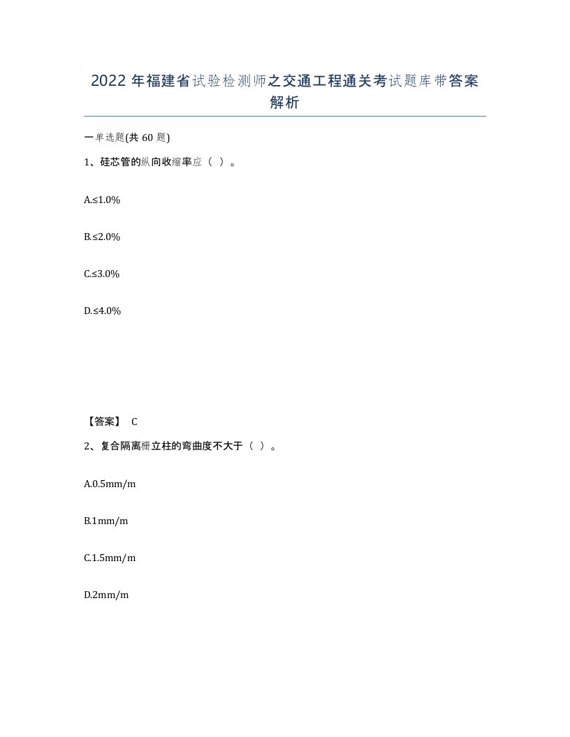 2022年福建省试验检测师之交通工程通关考试题库带答案解析