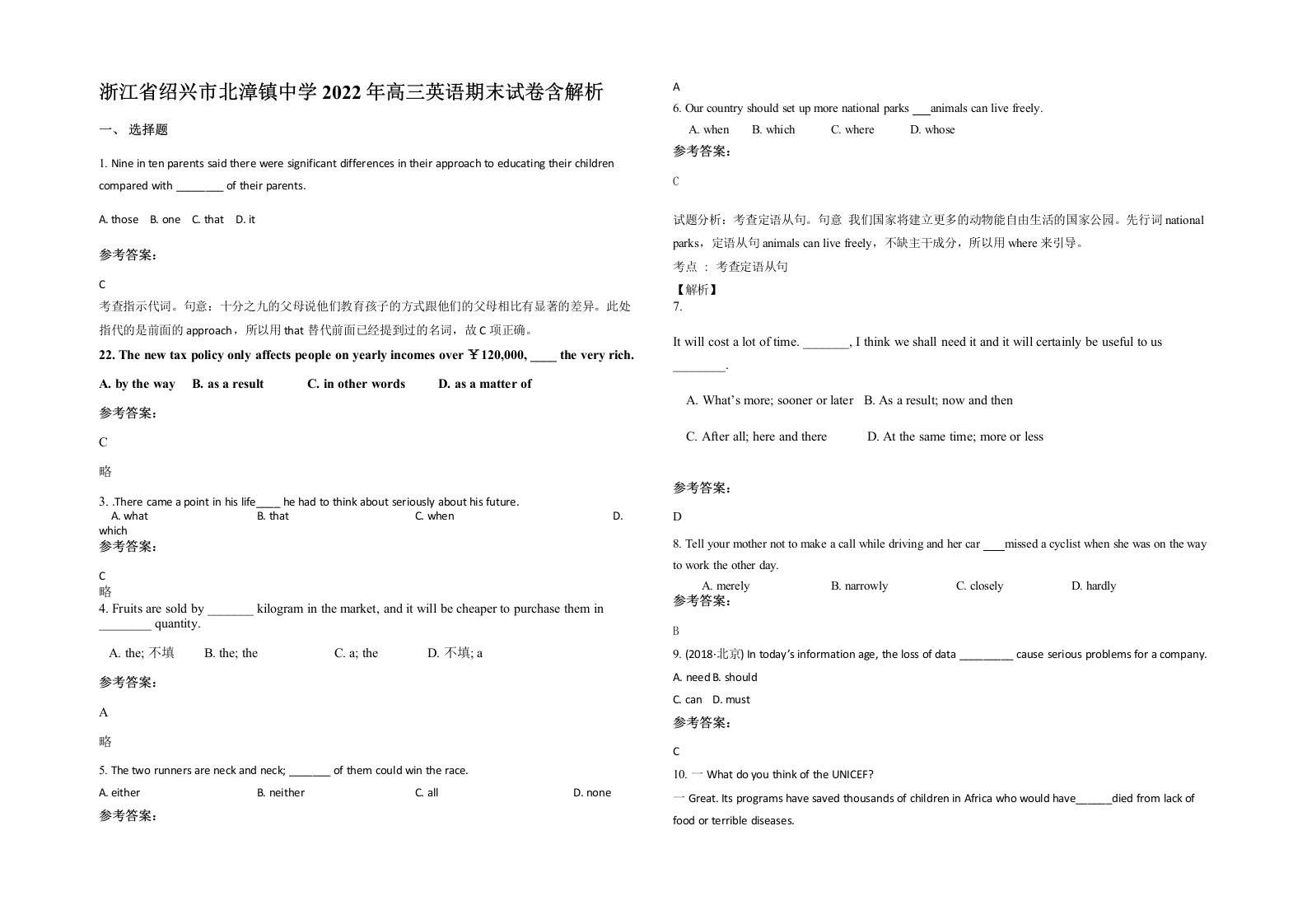 浙江省绍兴市北漳镇中学2022年高三英语期末试卷含解析