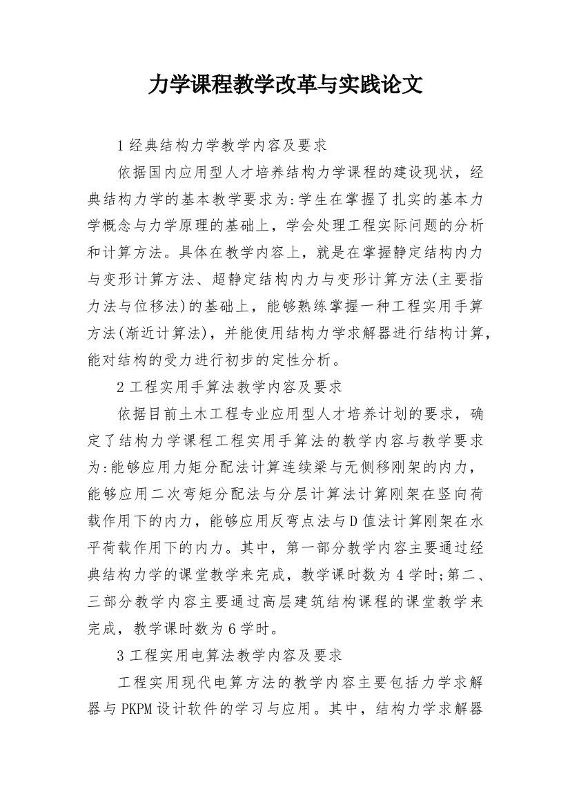 力学课程教学改革与实践论文