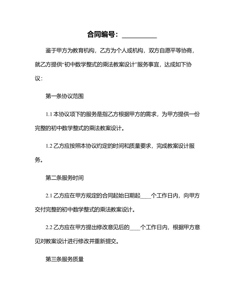 初中数学整式的乘法教案设计