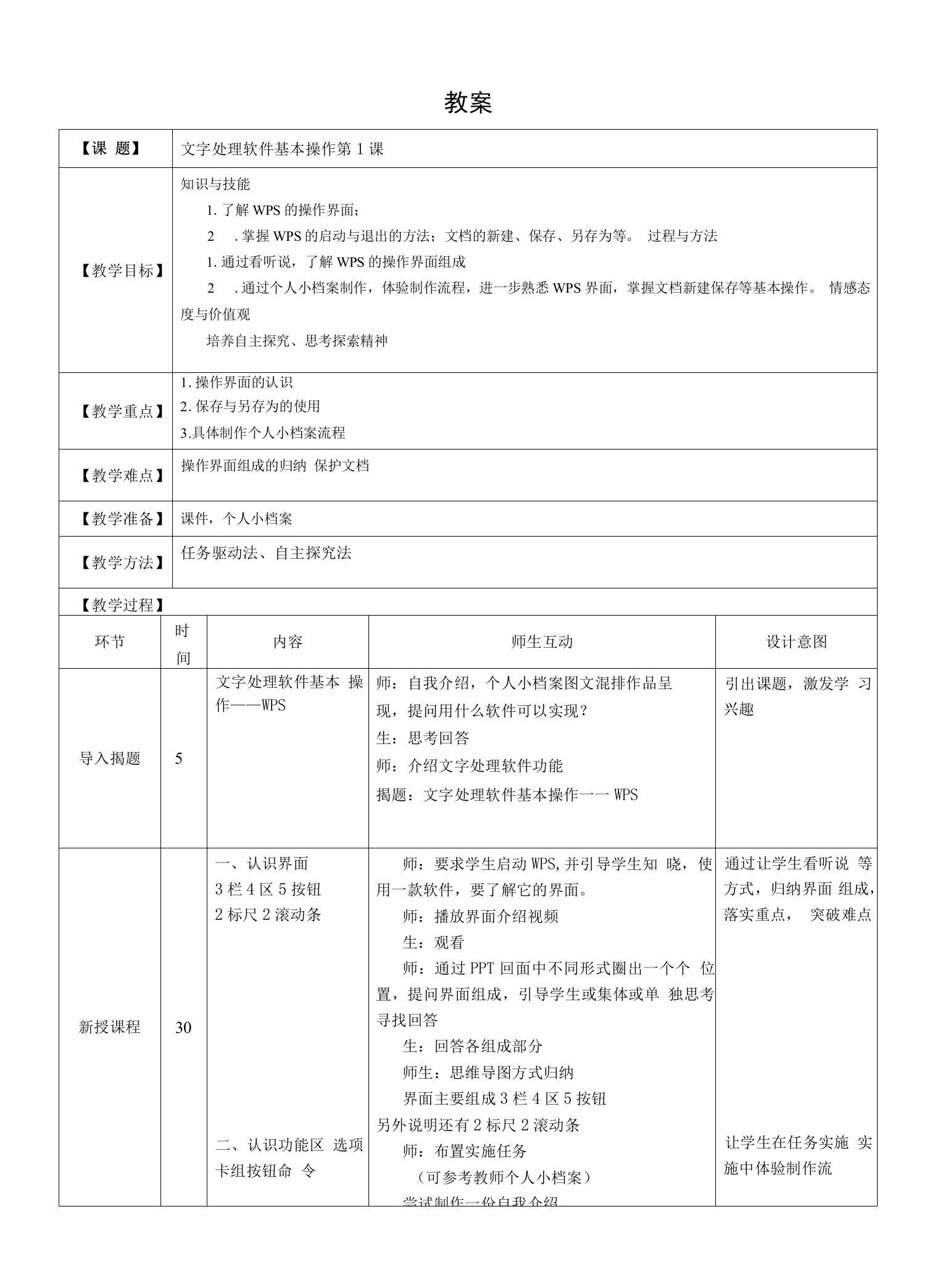 《文档处理基本操作》教案