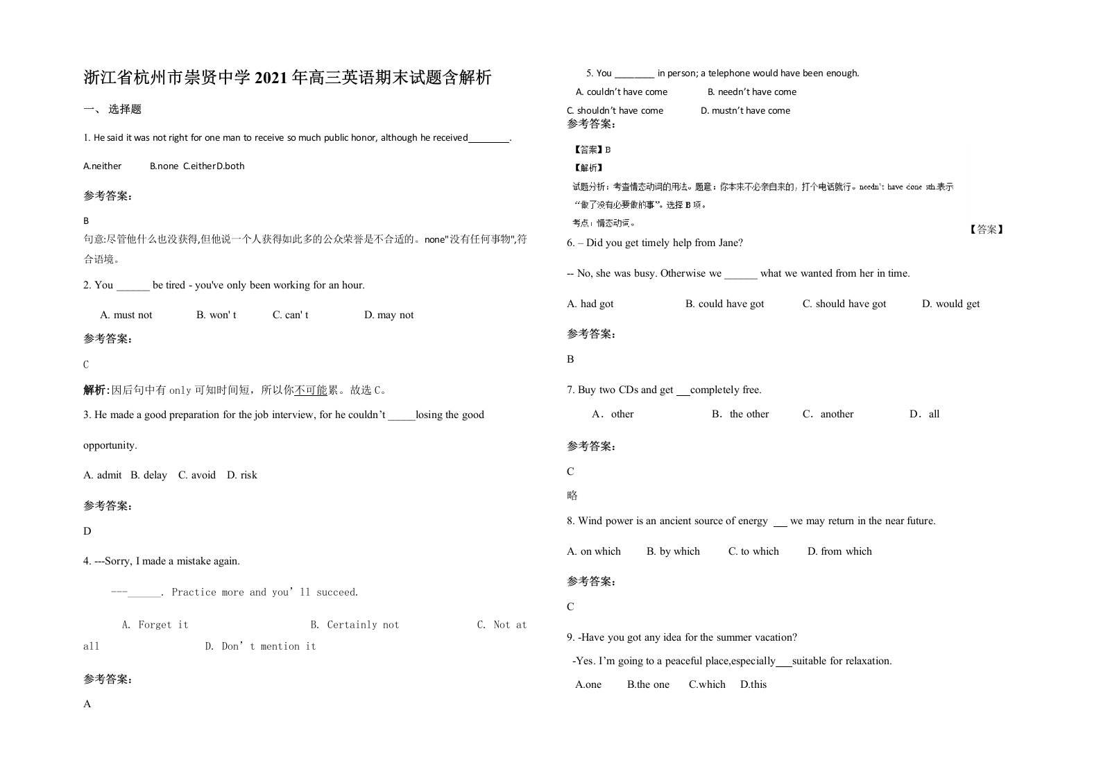 浙江省杭州市崇贤中学2021年高三英语期末试题含解析