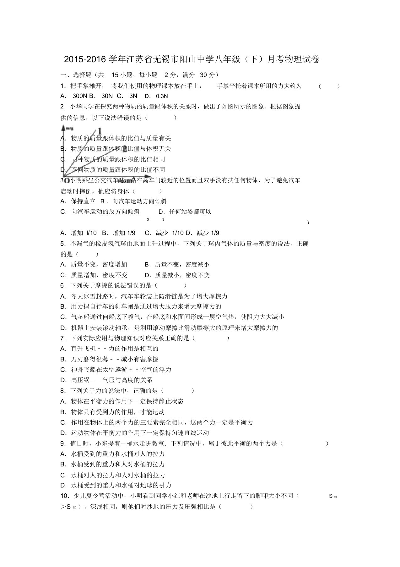 八年级物理下学期5月月考试卷含解析新人教版8