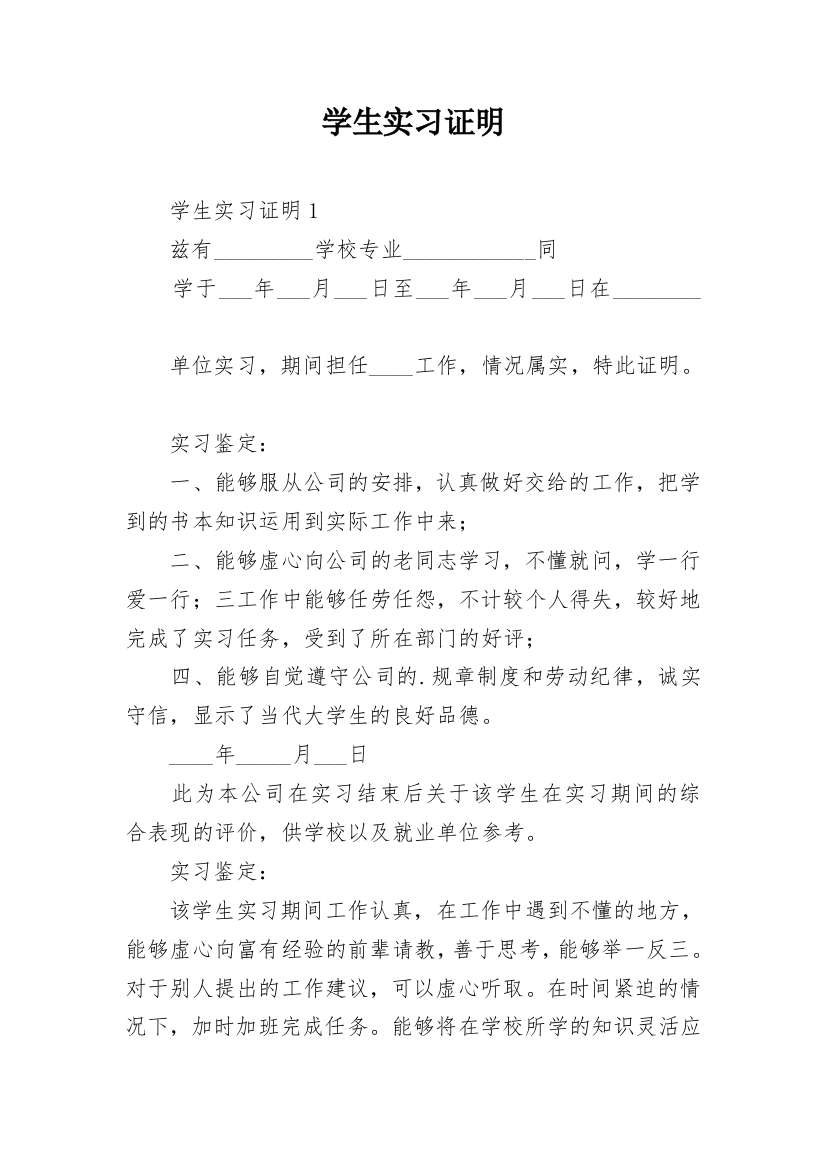 学生实习证明_49