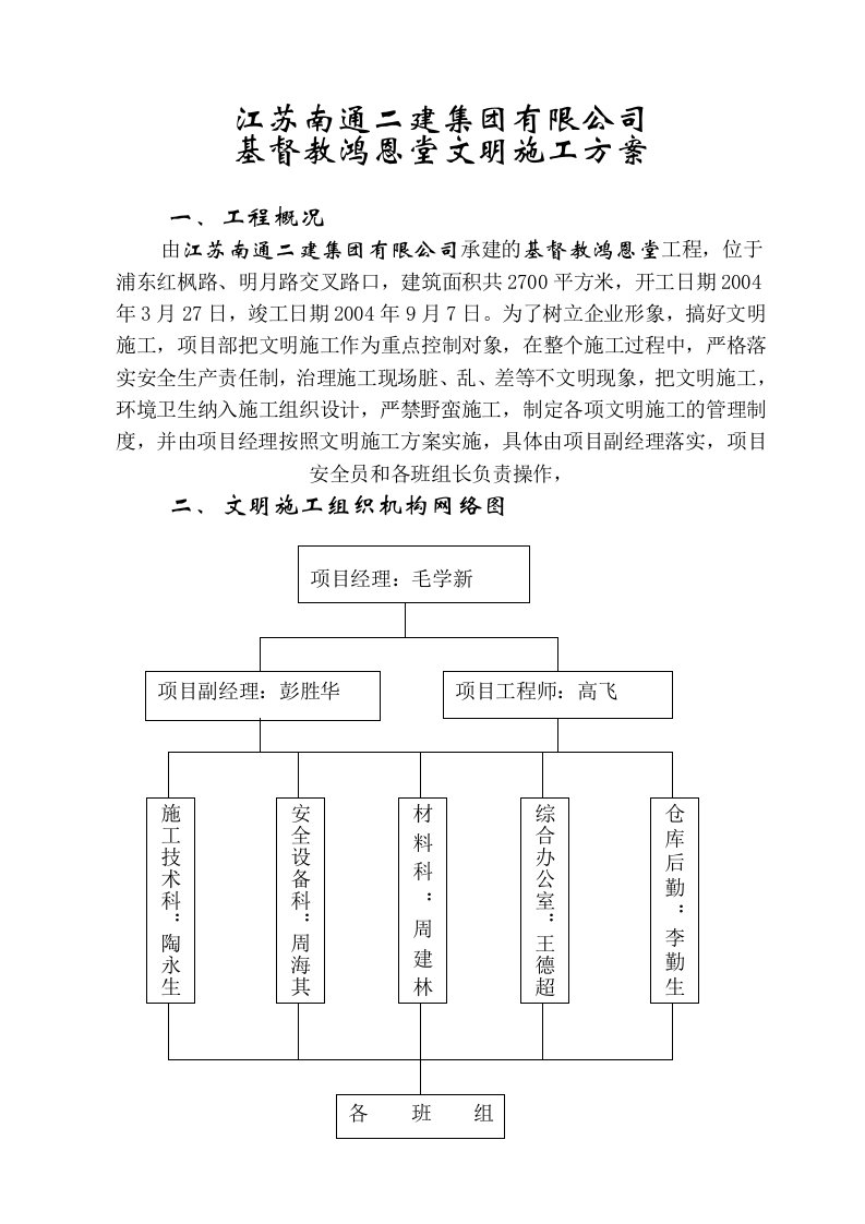 某某教堂工程文明施工方案