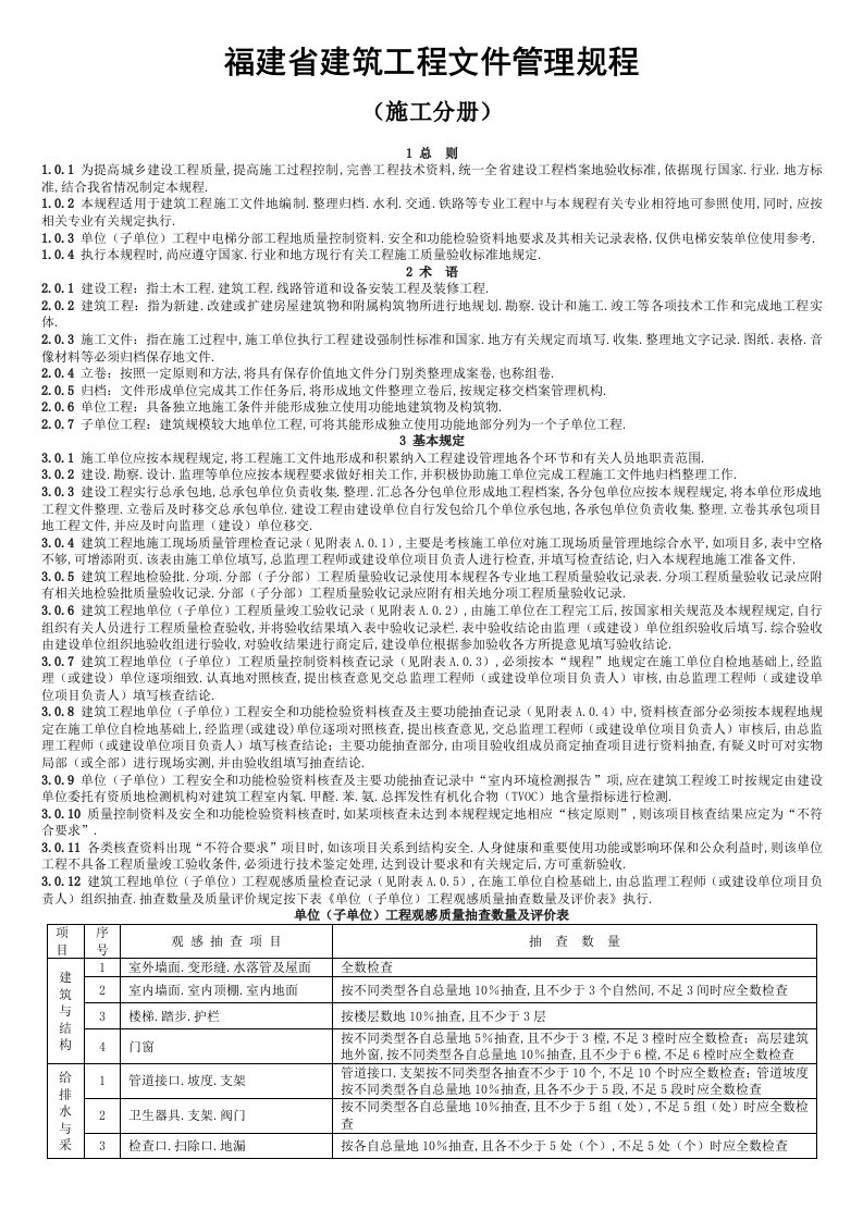 福建省建筑工程文件管理规程