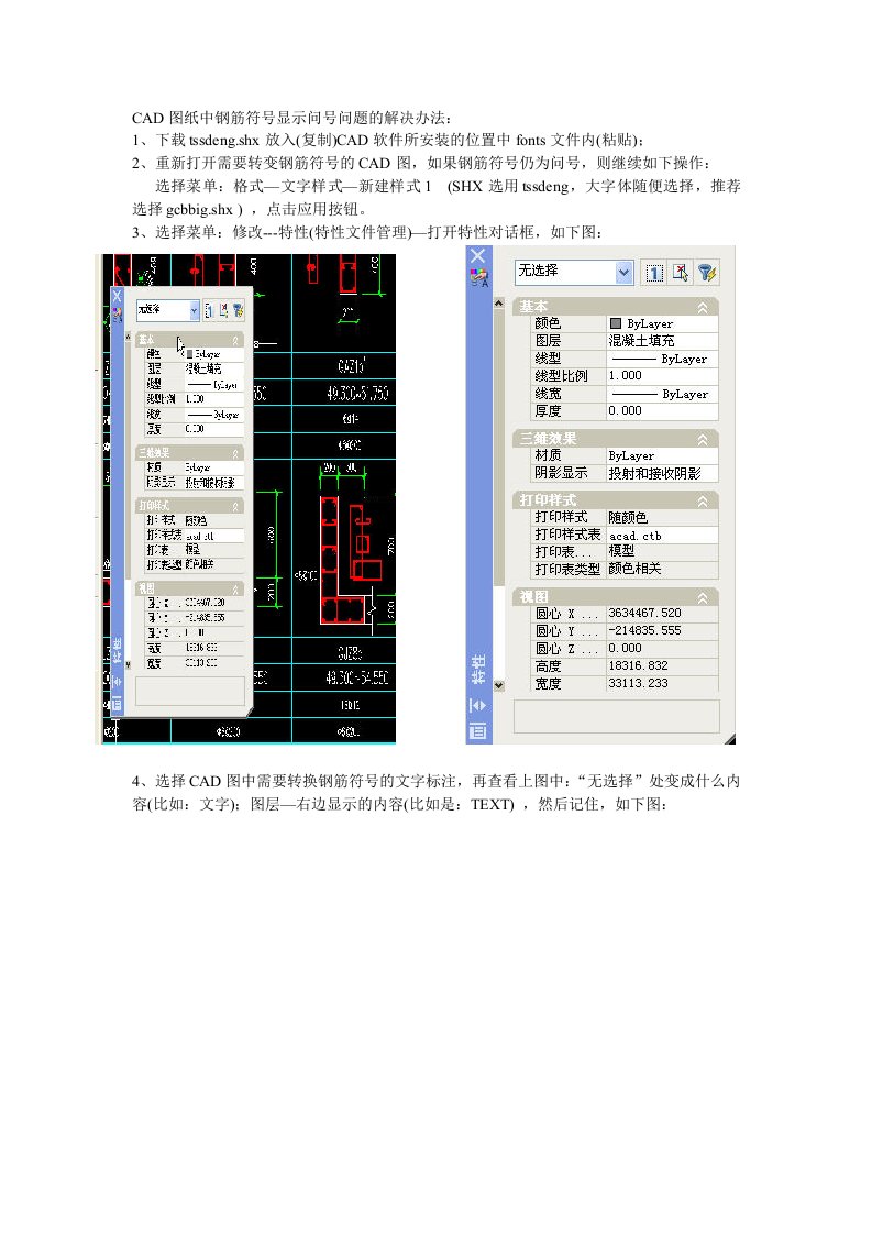 CAD图纸中钢筋符号显示问号问题的解决办法