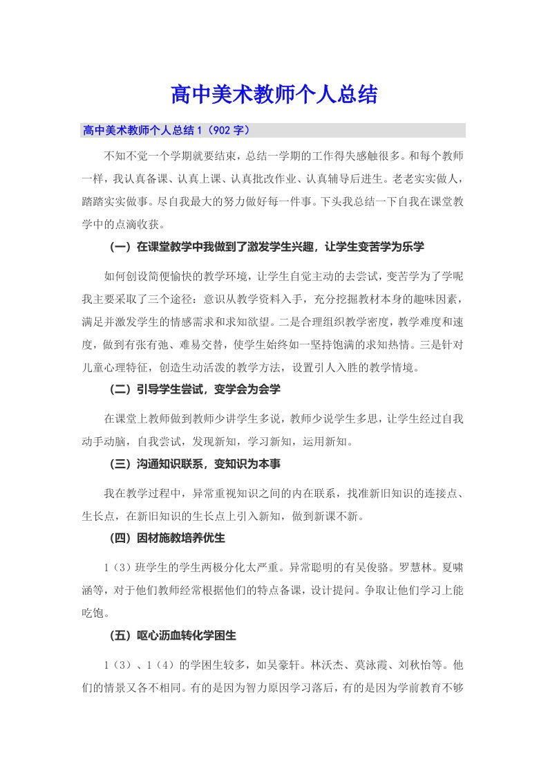 高中美术教师个人总结