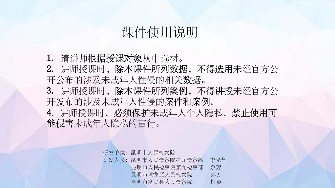 防性侵中学生版课件ppt