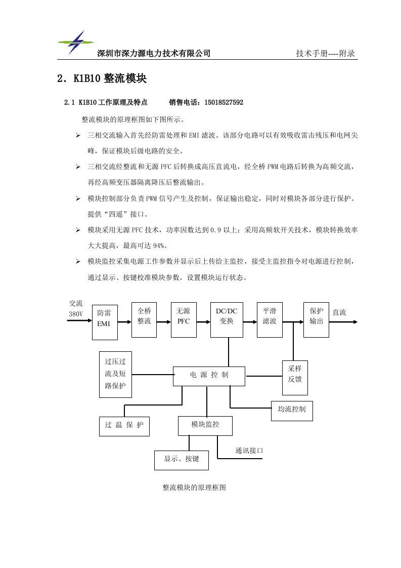 K1B10电源产品(说明书)