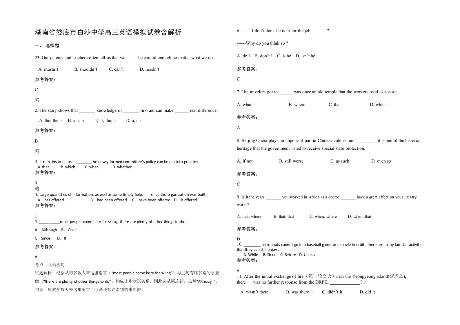 湖南省娄底市白沙中学高三英语模拟试卷含解析