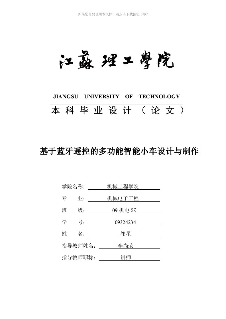 蓝牙智能遥控小车毕业设计论文