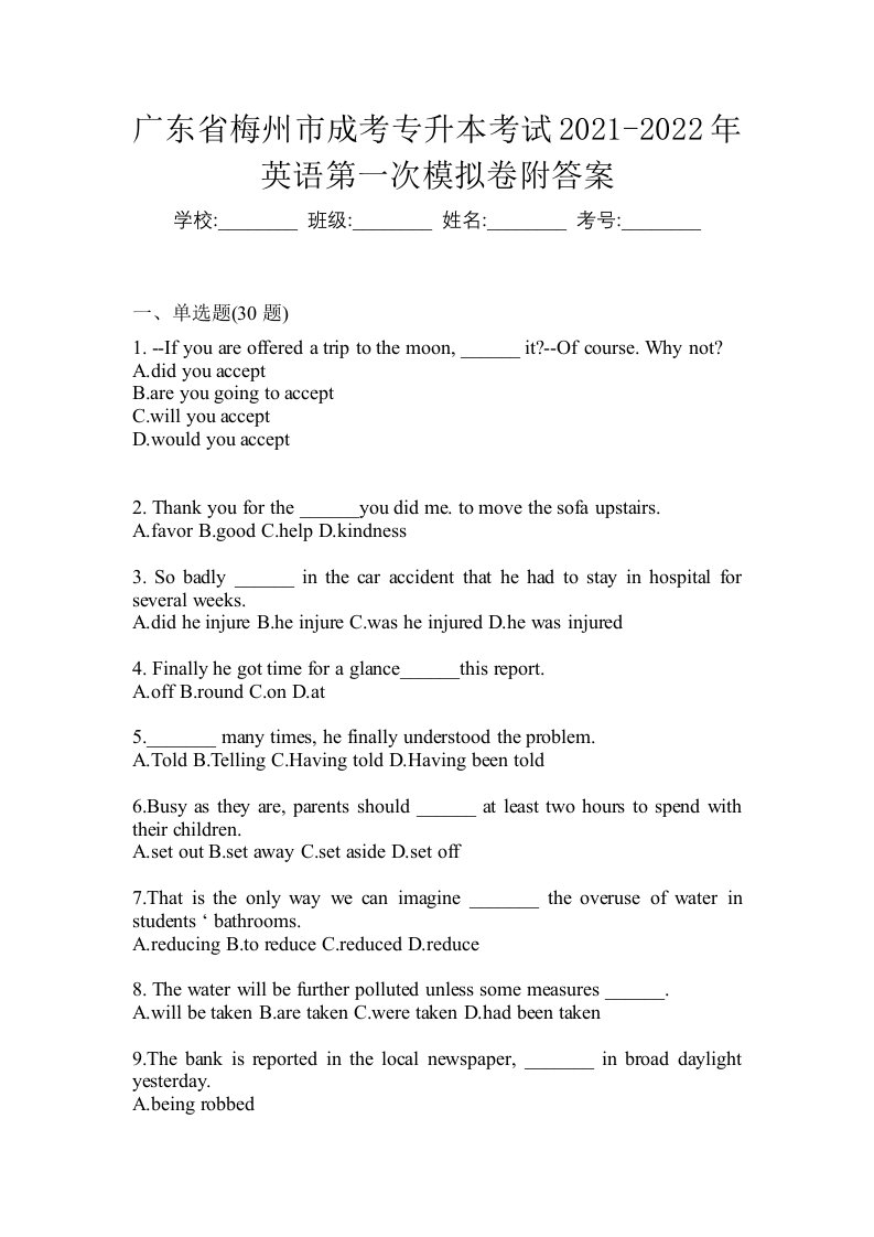 广东省梅州市成考专升本考试2021-2022年英语第一次模拟卷附答案