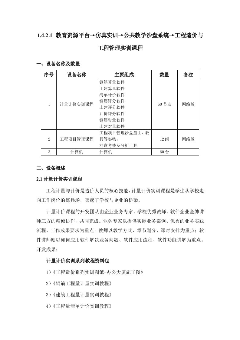 广联达产品参数及课程方案