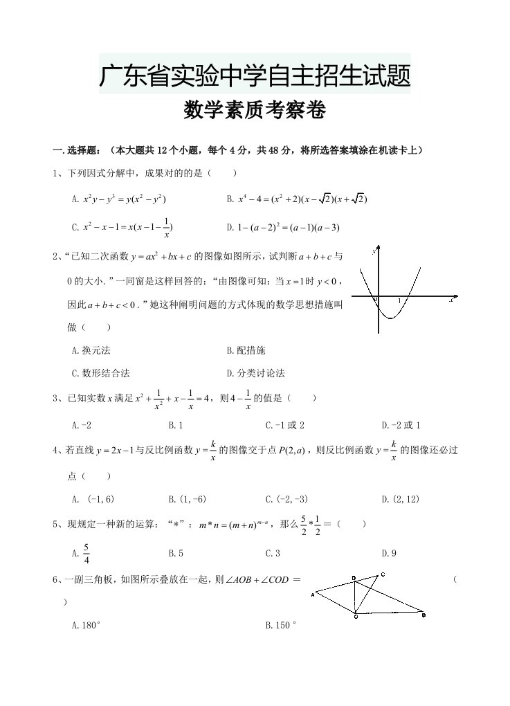 2023年广东省实验中学自主招生试题