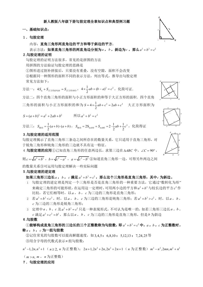 勾股定理典型练习题