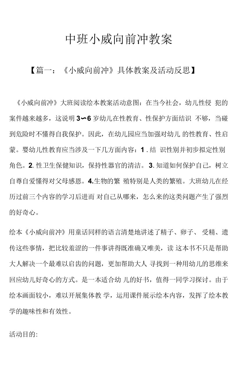 中班小威向前冲教案