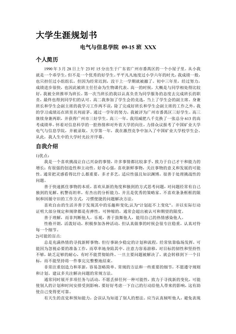 理科大学生涯规划书