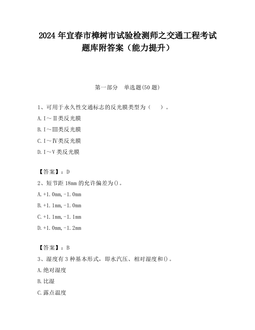 2024年宜春市樟树市试验检测师之交通工程考试题库附答案（能力提升）