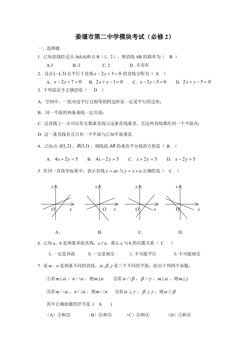 模块考试(必修2)江苏版