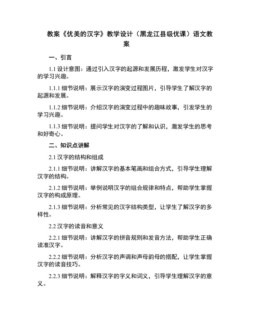 《优美的汉字》教学设计(黑龙江县级优课)语文教案