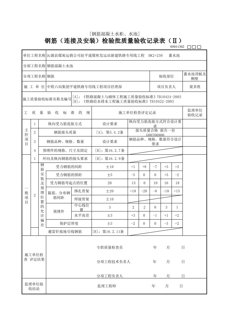 检验批(蓄水池)