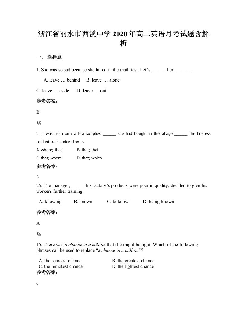 浙江省丽水市西溪中学2020年高二英语月考试题含解析