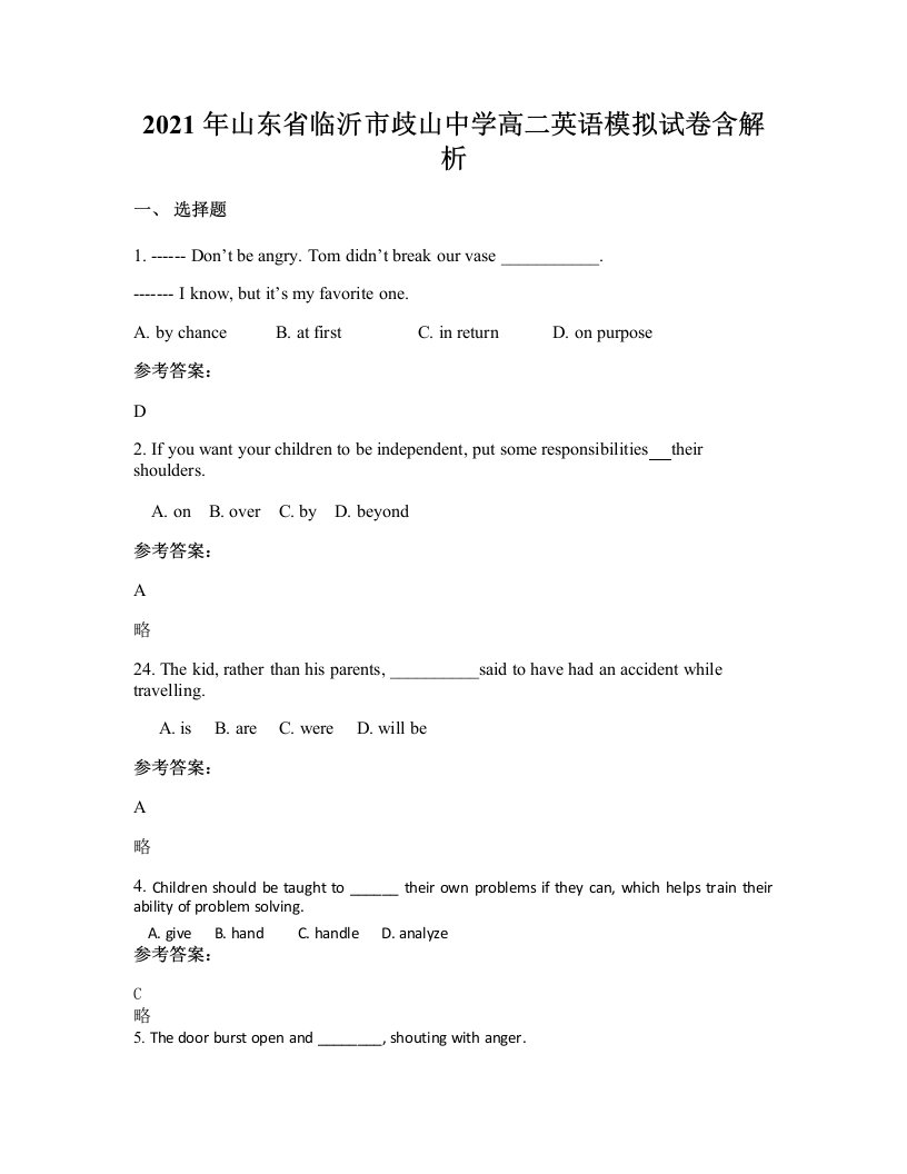 2021年山东省临沂市歧山中学高二英语模拟试卷含解析