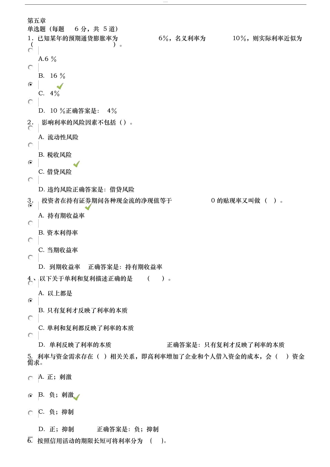 金融学形考参考答案第5章