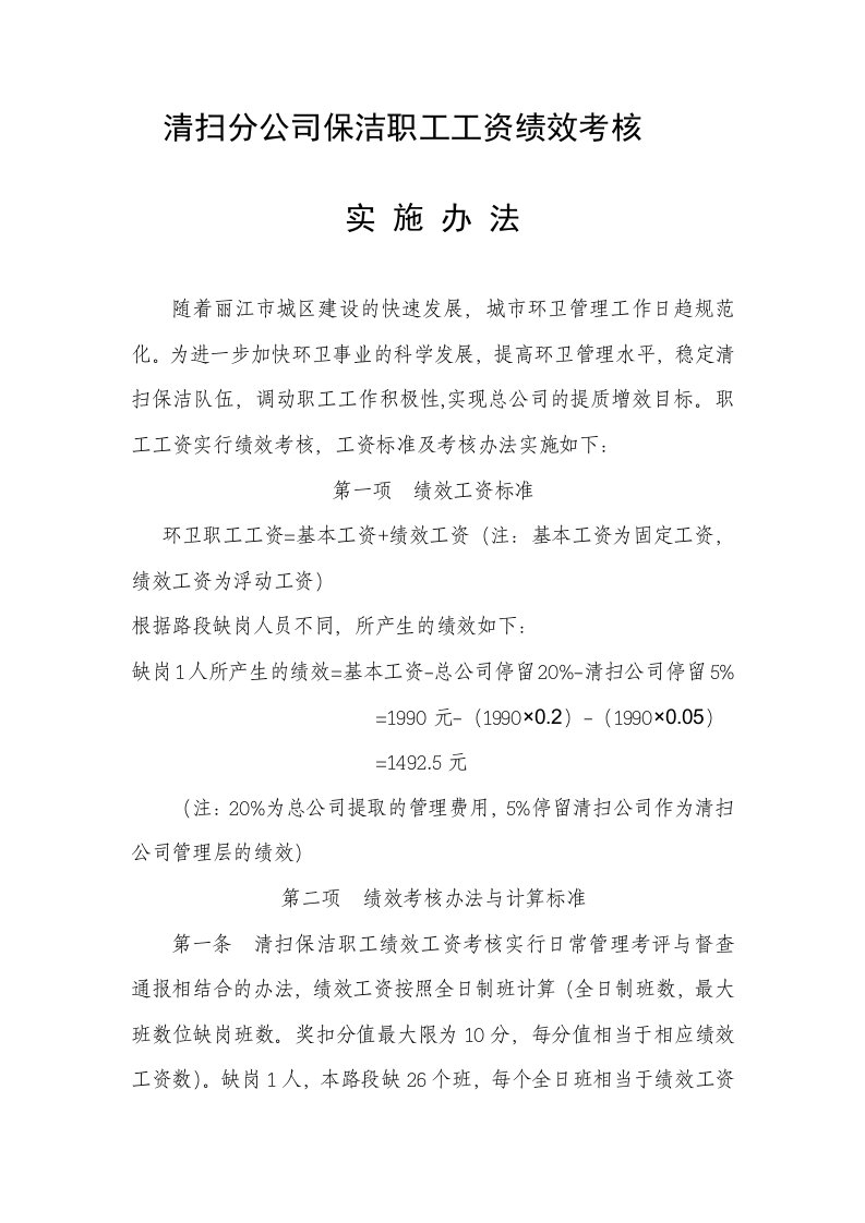 清扫分公司工人工资绩效考核