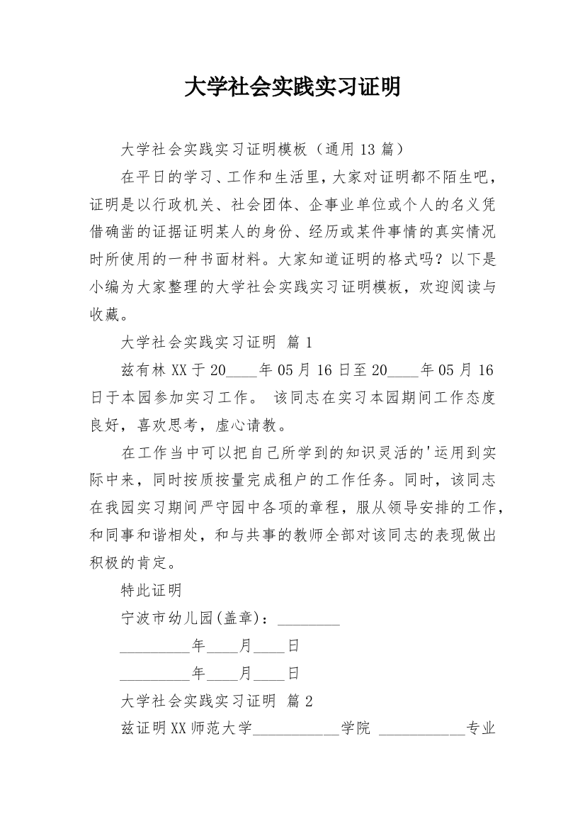 大学社会实践实习证明