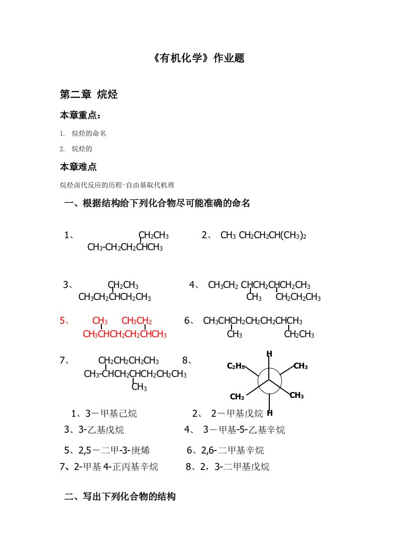 药学-《有机化学》习题