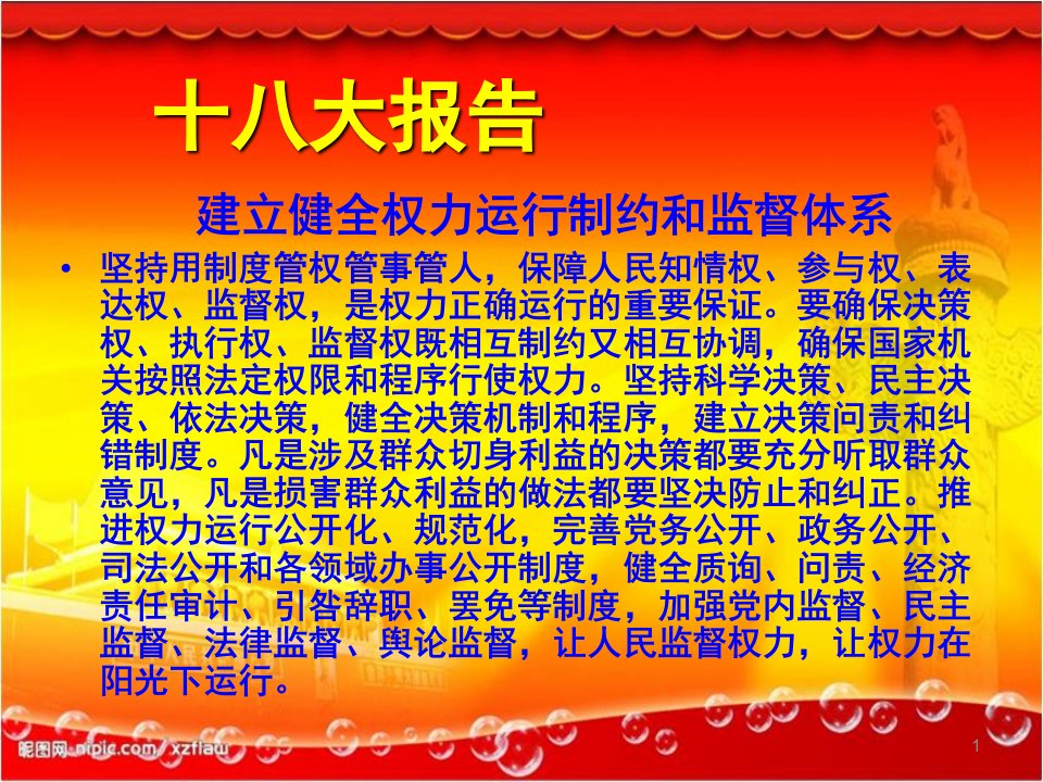 必修二第二单元第四课第二框权力的行使需要监督26张分享资料