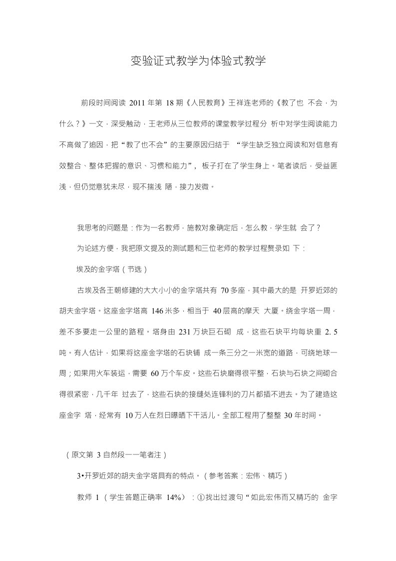 变验证式教学为体验式教学