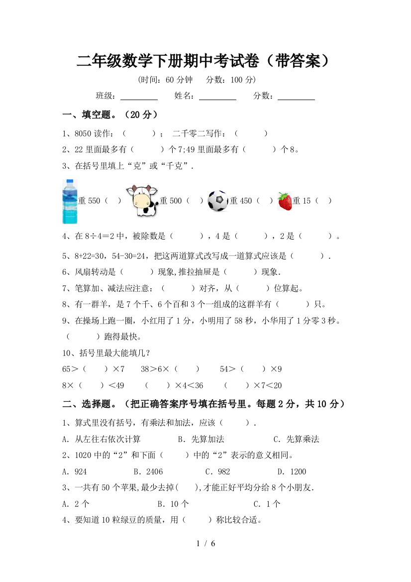 二年级数学下册期中考试卷(带答案)