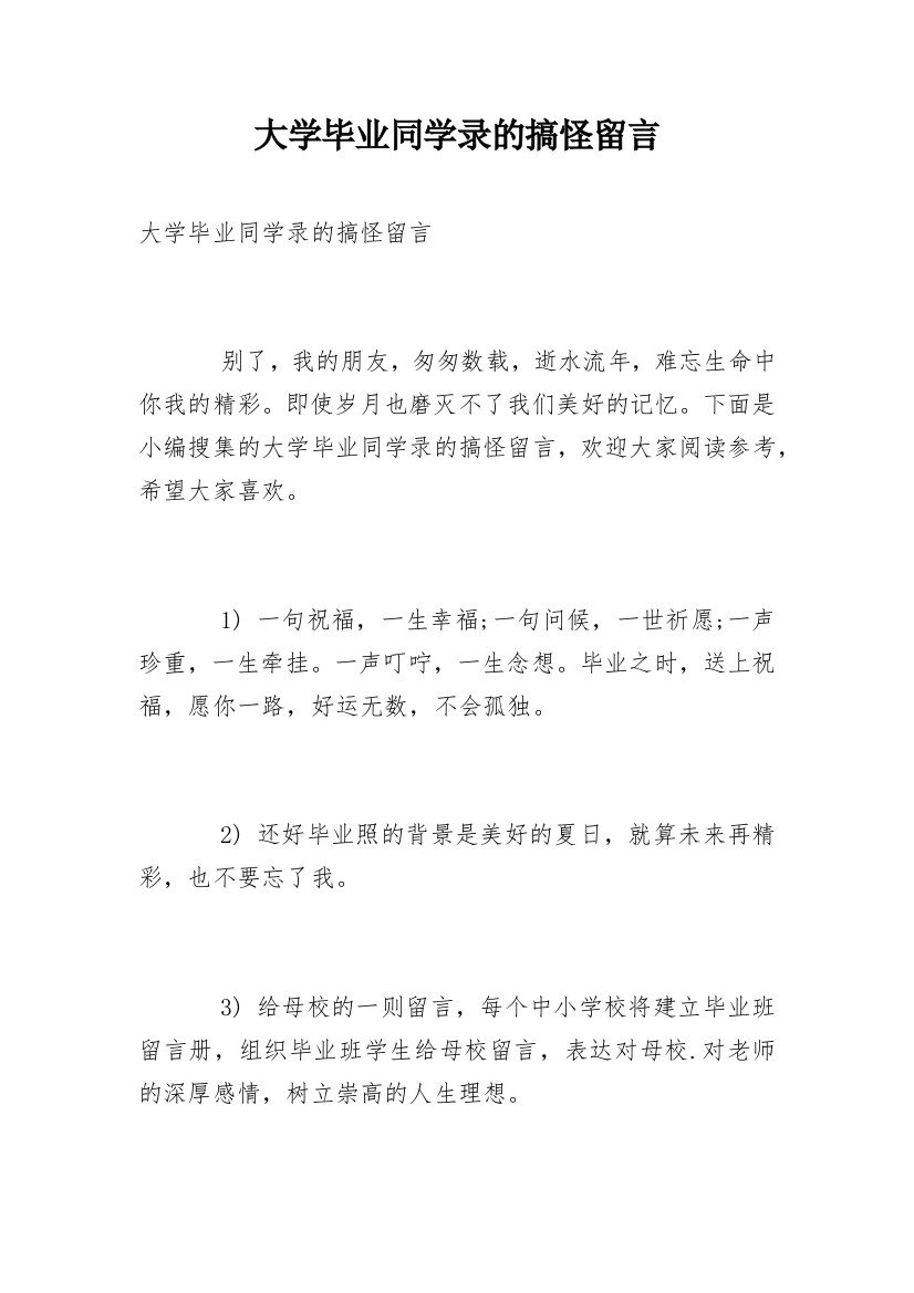 大学毕业同学录的搞怪留言