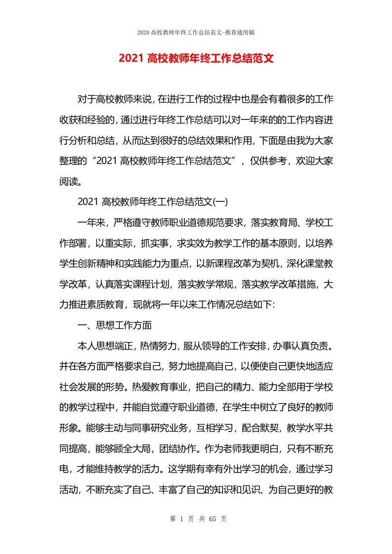 2021高校教师年终工作总结范文