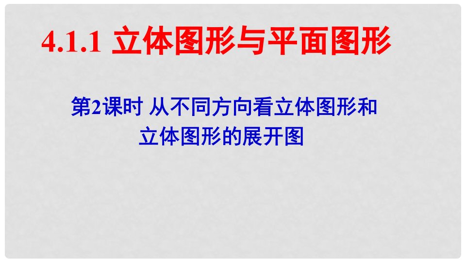 湖南省益阳市资阳区迎丰桥镇七年级数学上册