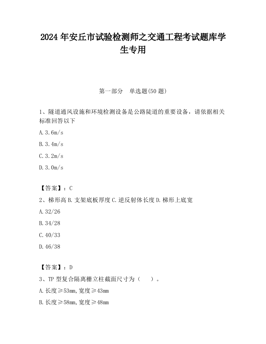 2024年安丘市试验检测师之交通工程考试题库学生专用